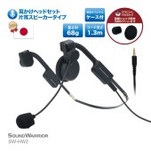 SW-HW2 折りたたみ式 ヘッドセット 片耳 スピーカー タイプ ビー・フレーム・エアー [城下工業]