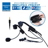 【直販ショップ限定特典付】SW-HW1-USB 折りたたみ式 ヘッドセット イヤホン タイプ ビー・フレーム・エアー [城下工業]