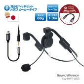 【直販ショップ限定特典付】SW-HW2-USB 折りたたみ式 ヘッドセット 片耳 スピーカー タイプ ビー・フレーム・エアー [城下工業]