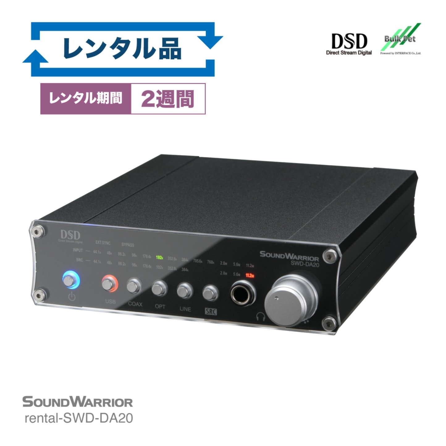 【レンタル】rental-SWD-DA20 SWD-DA20-SD クロック入力機能付 高機能USB D/Aコンバーター【お試し 2週間 試聴機】