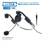 【レンタル】rental-SW-HW2 耳掛けタイプ ヘッドセット 片耳 スピーカータイプ ビー・フレーム・エアー【お試し 1週間 試聴機】