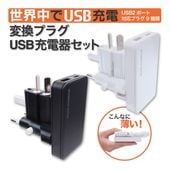 RWG132 ゴーコンα USB PD18W | 変換 アダプター 変換アダプター 変換アダプタ 変換プラグ 海外変換プラグ 海外旅行 海外 充電器 タイプC タイプA USBアダプター