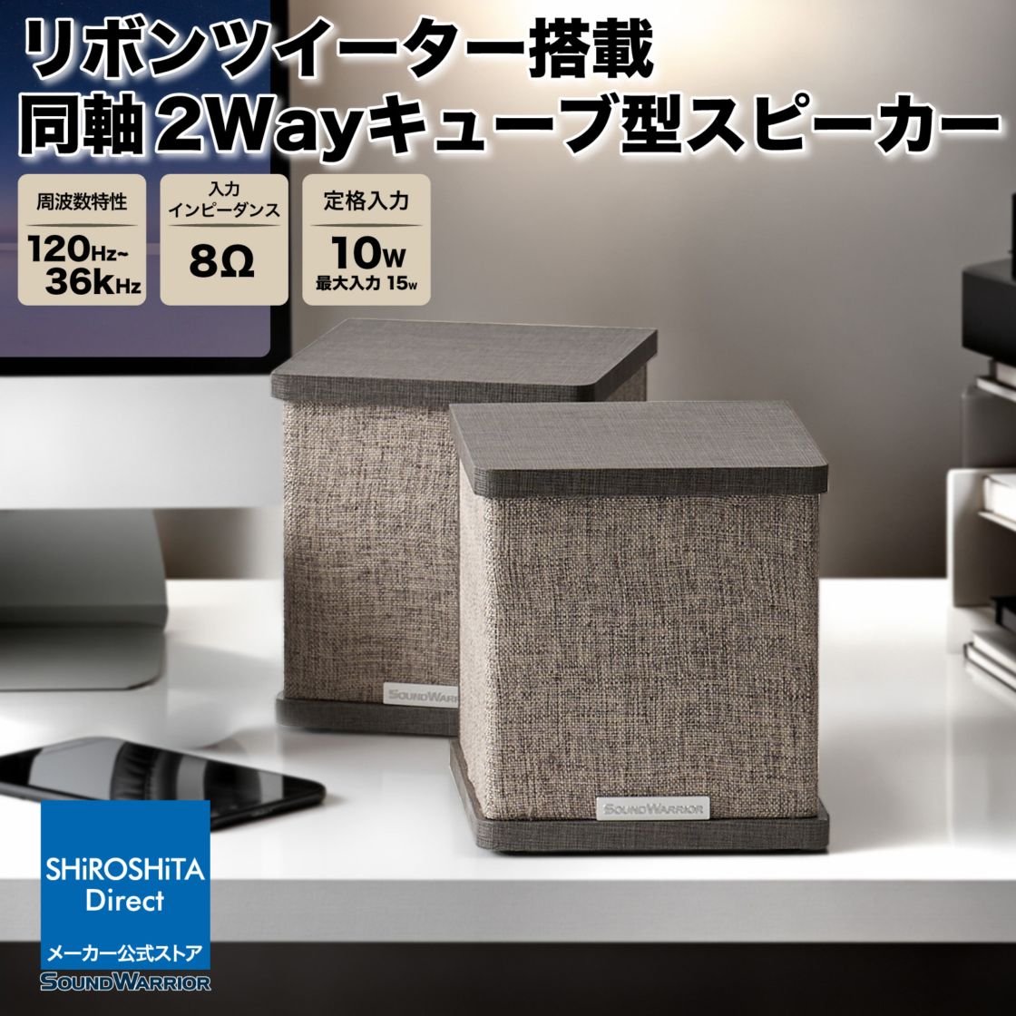SW-SP3-SD リボンツイーター スピーカー 同軸2Way キューブ型 2台1組 36kHz パッシブスピーカー 8Ω 小型 コンパクト 高音質 デスクトップ ニアフィールド 日本設計 国内ブランド 高解像度 高定位 SOUND WARRIOR
