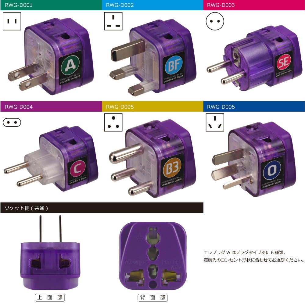 RWG-D004 海外用 電源変換プラグ エレプラグW (Cタイプ) [ROAD WARRIOR]