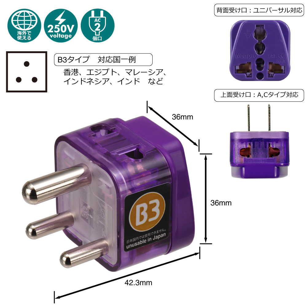 RWG-D005 海外用 電源変換プラグ エレプラグW (B3タイプ) [ROAD WARRIOR]