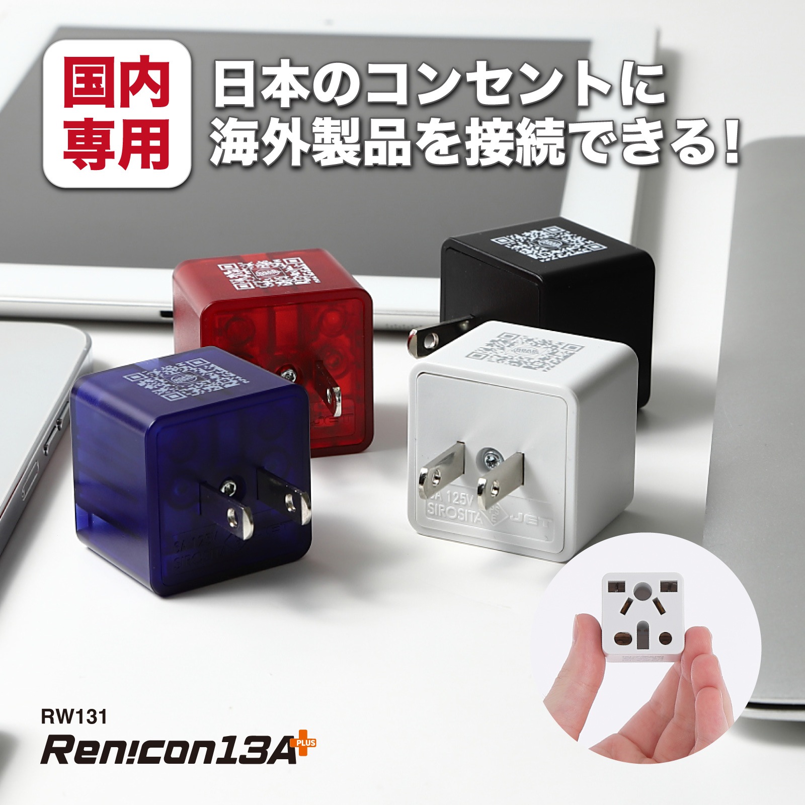 RWG131 日本国内用 マルチ電源変換アダプタRen!con（レンコン）13A+ [ROAD WARRIOR]