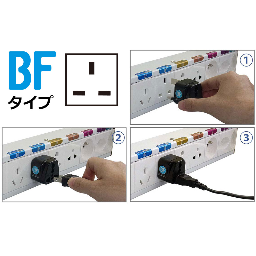 RWG-P002 海外用 電源変換プラグ エレプラグ (BFタイプ) [ROAD WARRIOR]