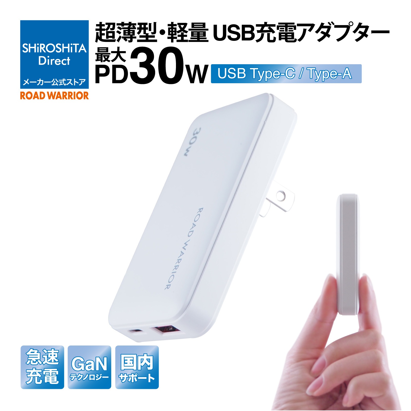 RWG133 USB PD30W 充電器 薄型 軽量 2ポート USB-C USB-A 急速充電 PSE GaNテクノロジー PPS規格 折りたたみ PD Power Delivery QC Quick Charge コンパクト 薄い コンセント usb充電 pse pse認証 小さい 小型 同時充電 [ROAD WARRIOR]