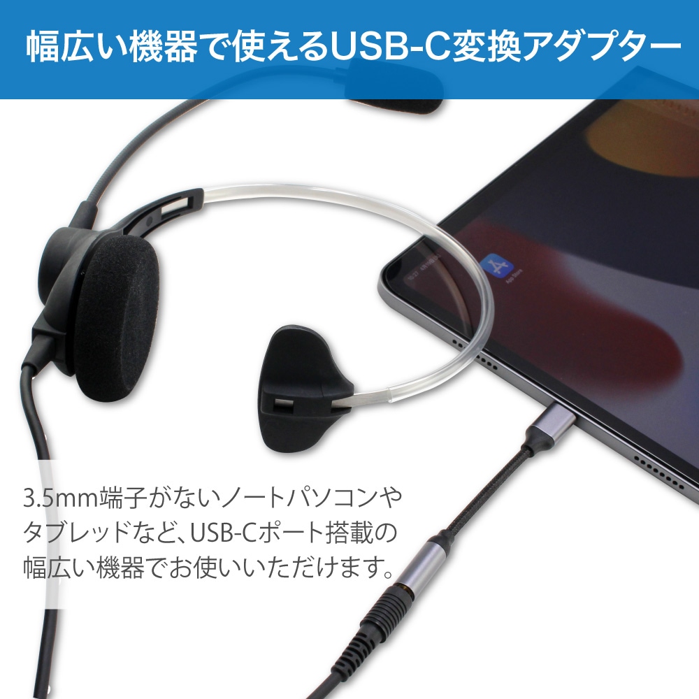 SWA-HS-USBC ヘッドセット用 Φ3.5mm USB-C 変換 オーディオアダプタ [城下工業]