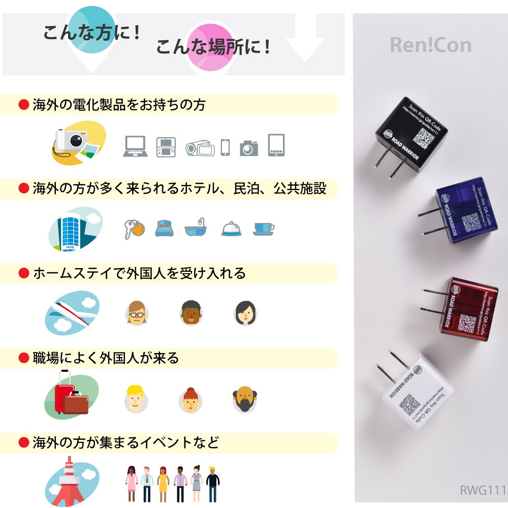 RWG111-3PCS 日本国内用 マルチ電源変換アダプタRenCon! 3個セット(レンコン6A) [ROAD WARRIOR]