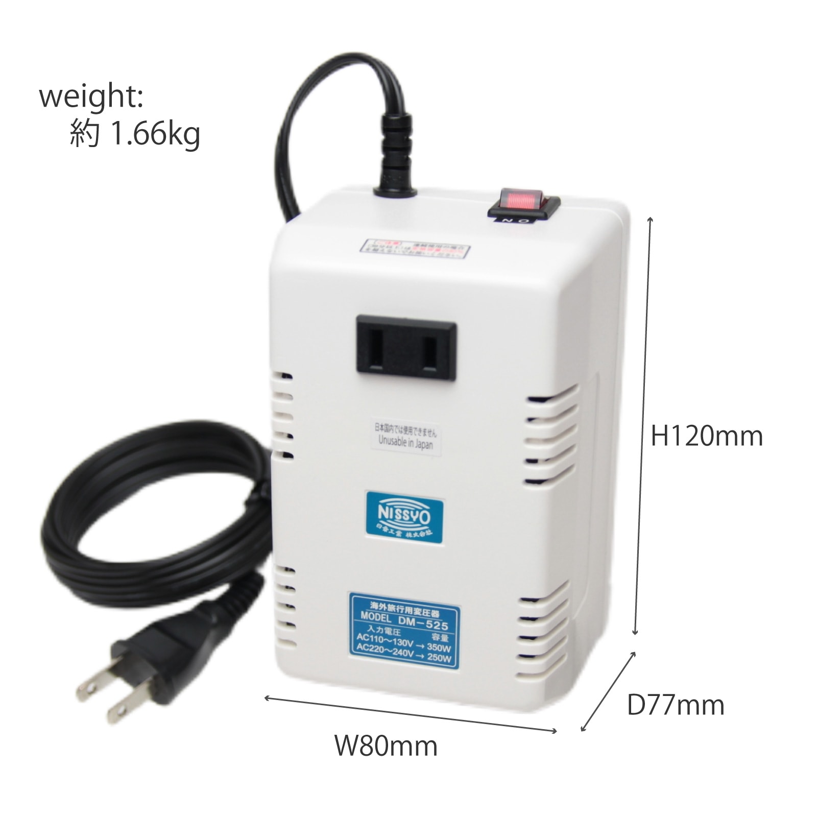 DM-525 変圧器 海外用 全世界対応 350W 250W 日本製 小型 軽量 コンパクト 100V 220V 110V対応 トランス 安全設計 旅行 出張 留学 ノートパソコン デジカメ 充電 コンセント 日章工業 NISSYO