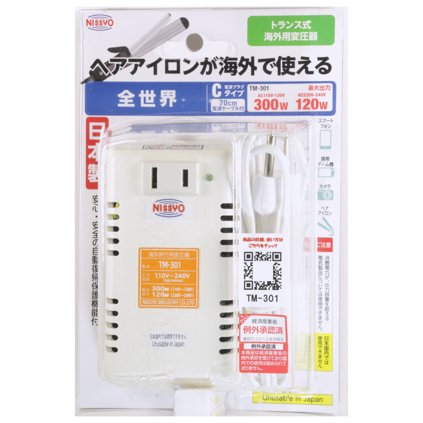 TM-301 変圧器 海外用 全世界対応 300W 120W 日本製 小型 軽量 コンパクト 100V 220V 110V対応 トランス 安全設計 旅行 出張 留学 ノートパソコン デジカメ 充電 コンセント 日章工業 NISSYO
