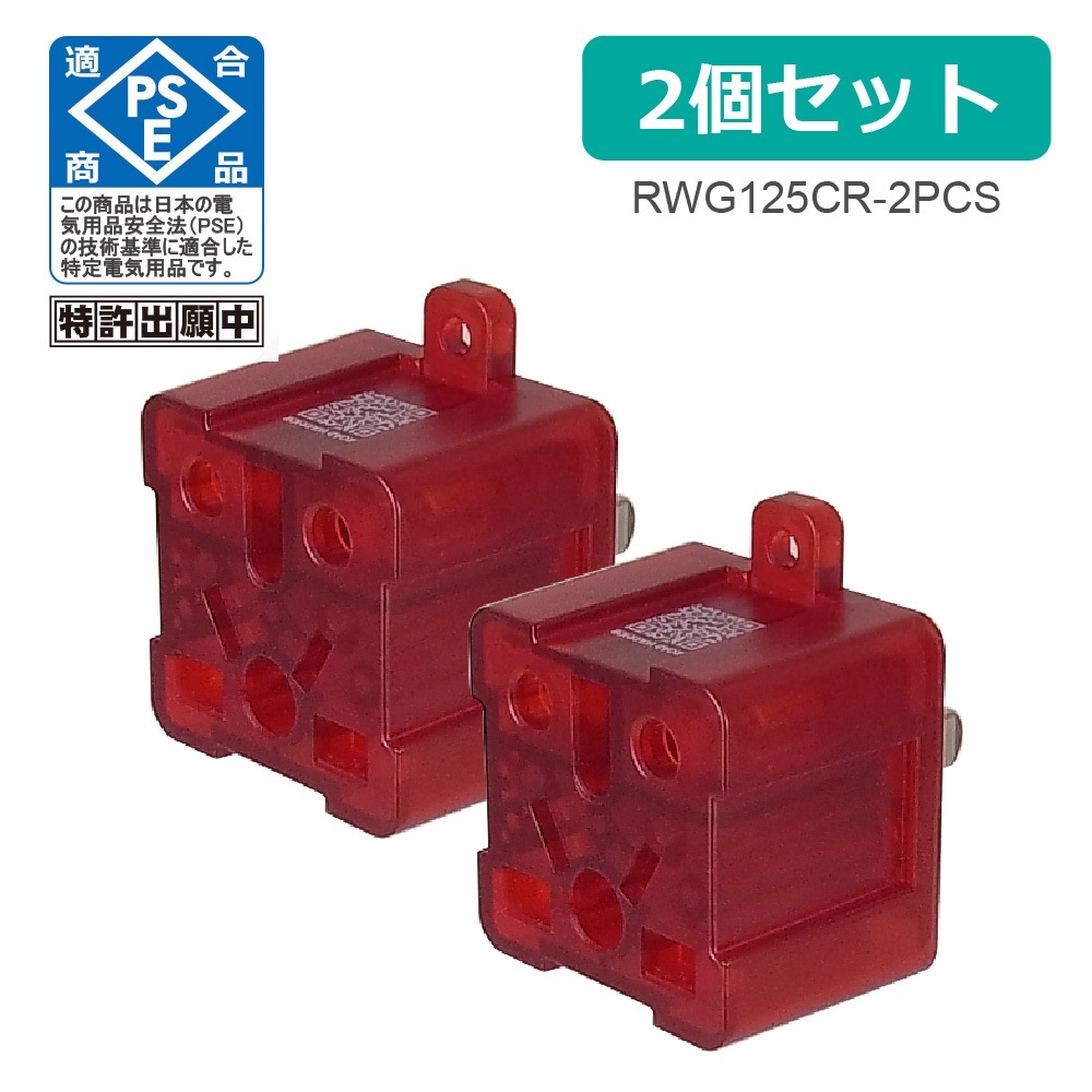 RWG125-2PCS 日本国内用 マルチ電源変換アダプタRenCon!(レンコン13A)2個セット [ROAD WARRIOR]