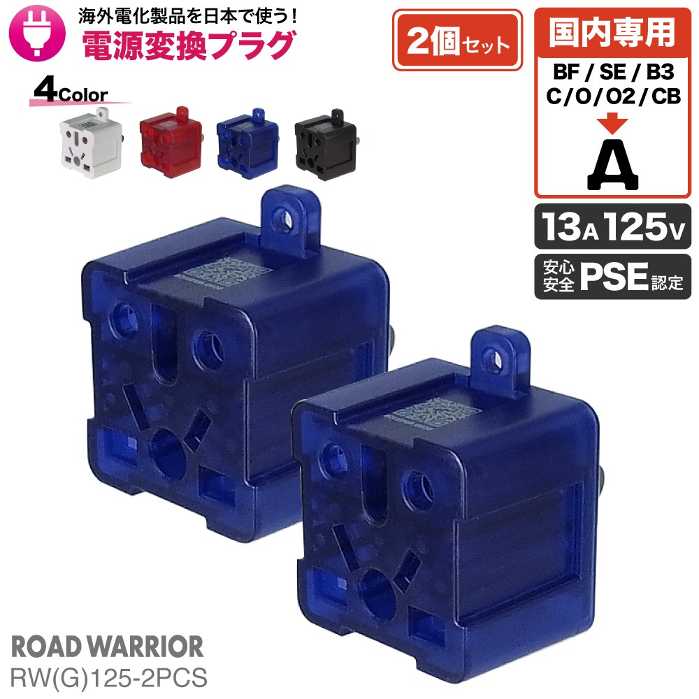 RWG125-2PCS 日本国内用 マルチ電源変換アダプタRenCon!(レンコン13A)2個セット [ROAD WARRIOR]