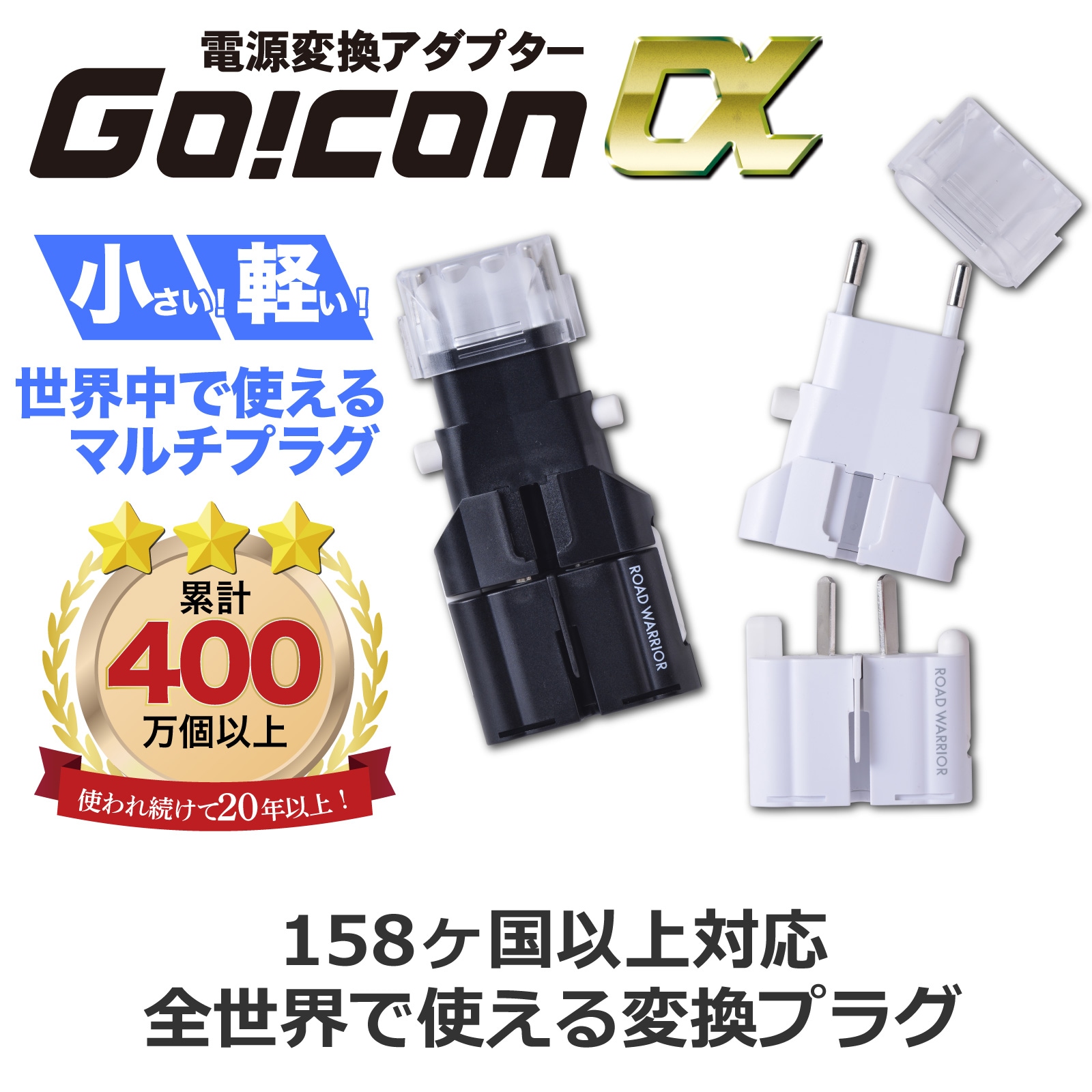 RW140 Globalite USB30Wα 【全世界対応USB対応マルチ変換プラグ】