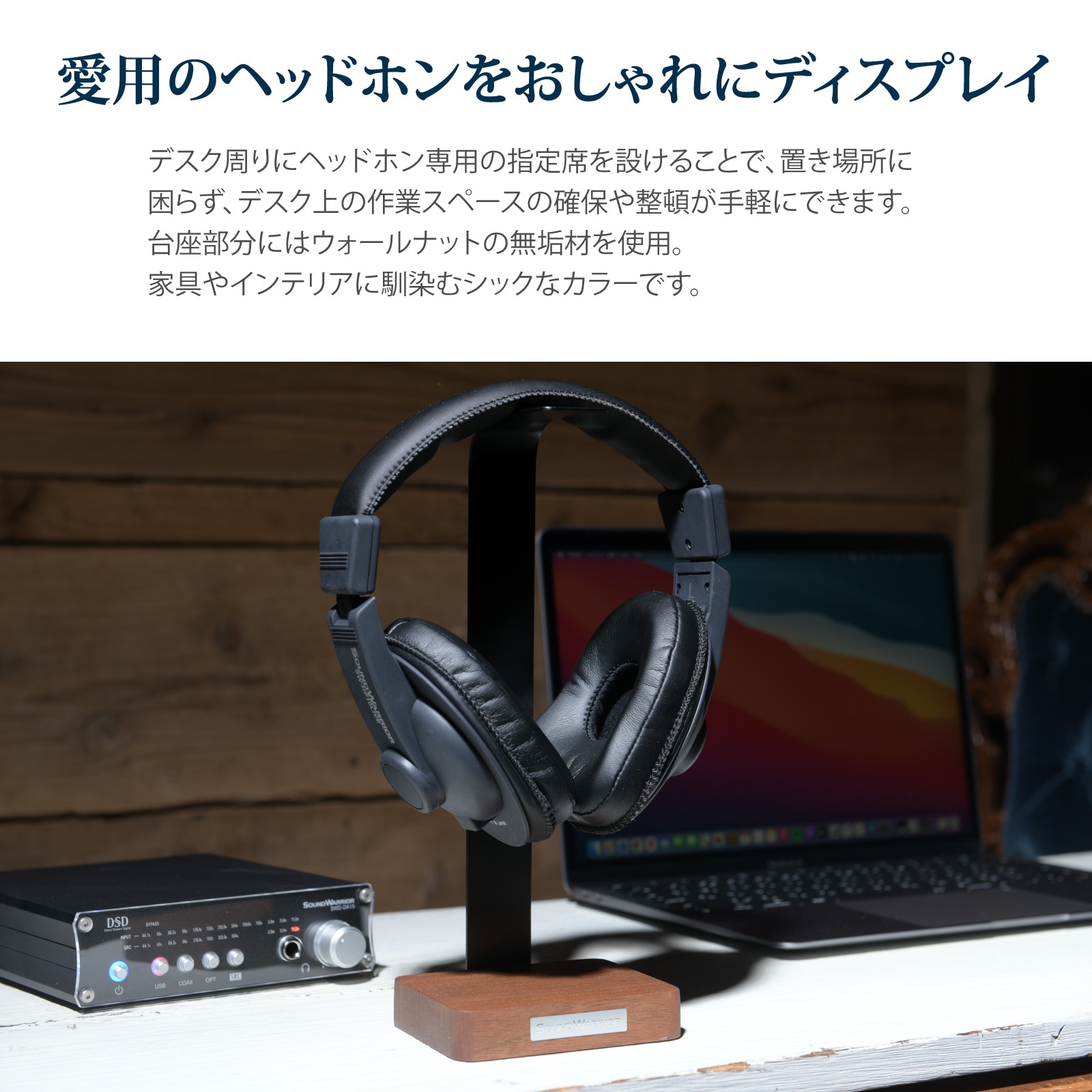 SWA-HPS ヘッドホンスタンド | ハードメープル ウォールナット 木製 無垢材 [SOUND WARRIOR]
