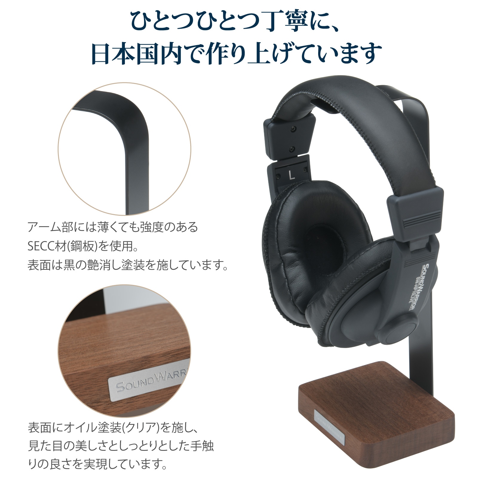 SWA-HPS ヘッドホンスタンド | ハードメープル ウォールナット 木製