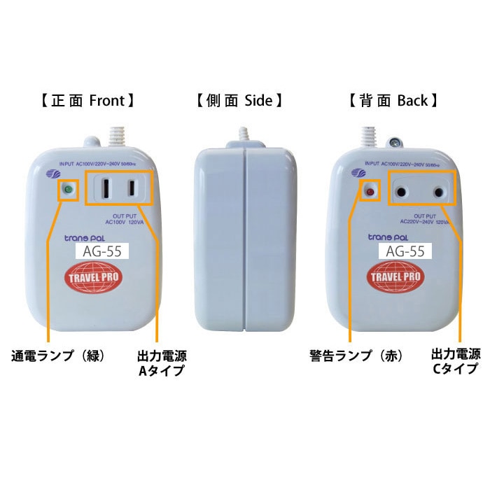 AG-55 海外国内用 55W 変圧器  アップダウントランス [スワロー電機]