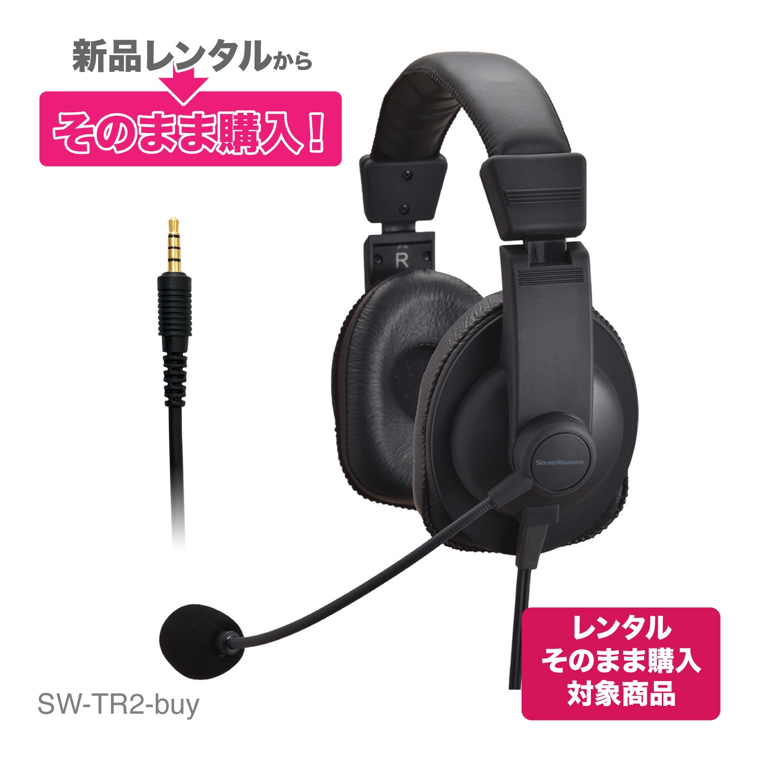 【レンタルそのまま購入対象商品】SW-TR2-buy 密閉型 両耳タイプ ヘッドセット