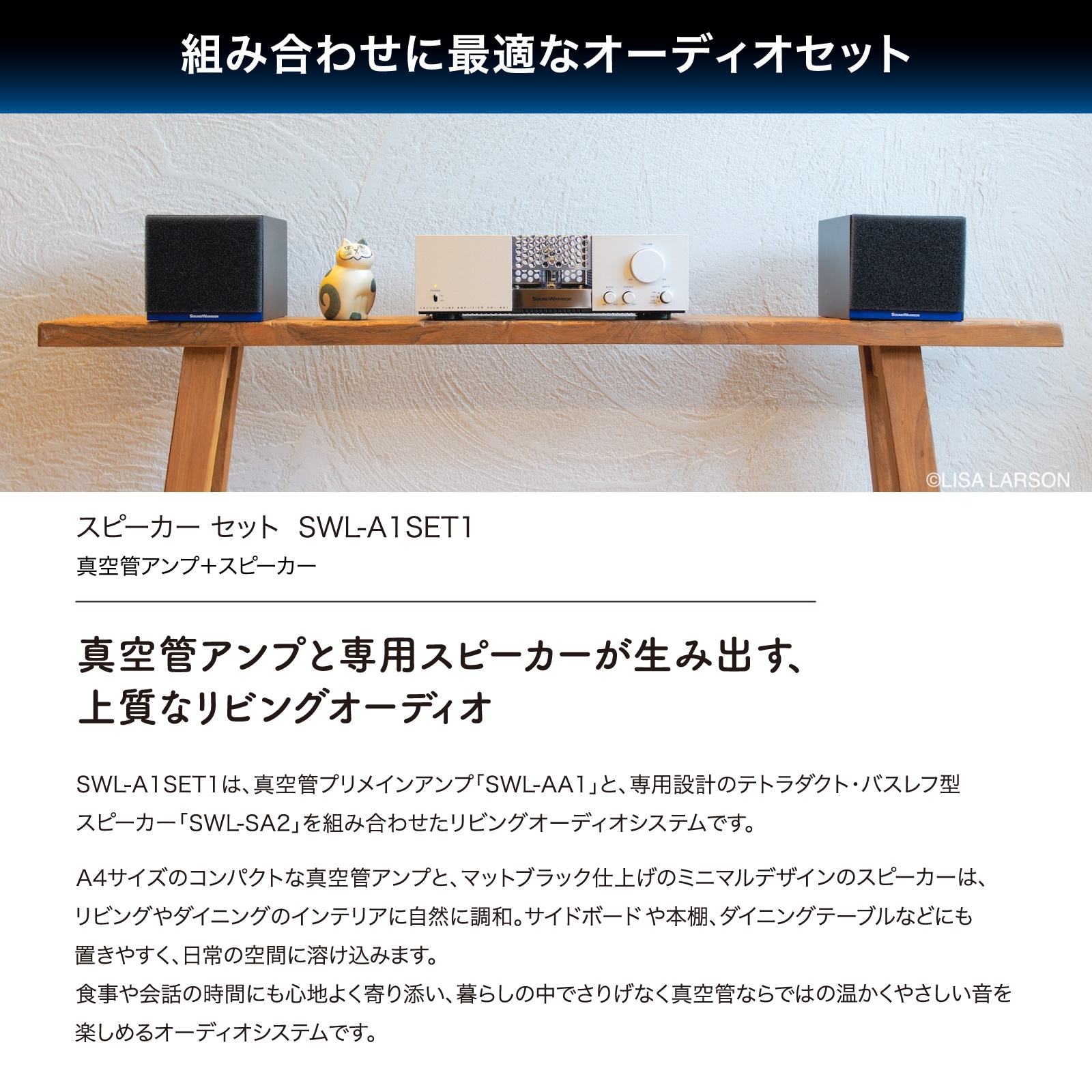SWL-A1SET1 真空管アンプ プリメインアンプ 12AX7 日本製 真空管 レコード PHONO 小型 コンパクト スピーカー セット A級アンプ  暖かい音 オーディオ モダン