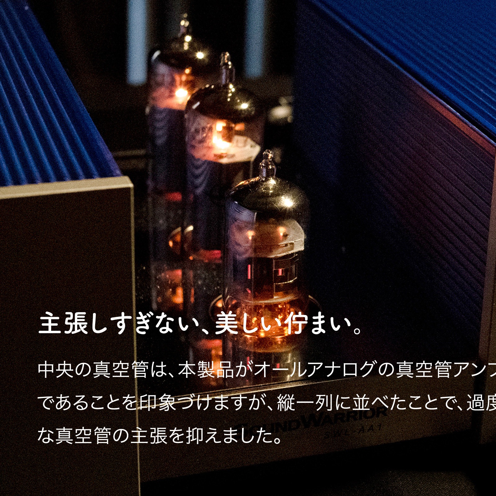 SWL-A1SET1 真空管アンプ プリメインアンプ 12AX7 日本製 真空管 レコード PHONO 小型 コンパクト スピーカー セット A級アンプ  暖かい音 オーディオ モダン
