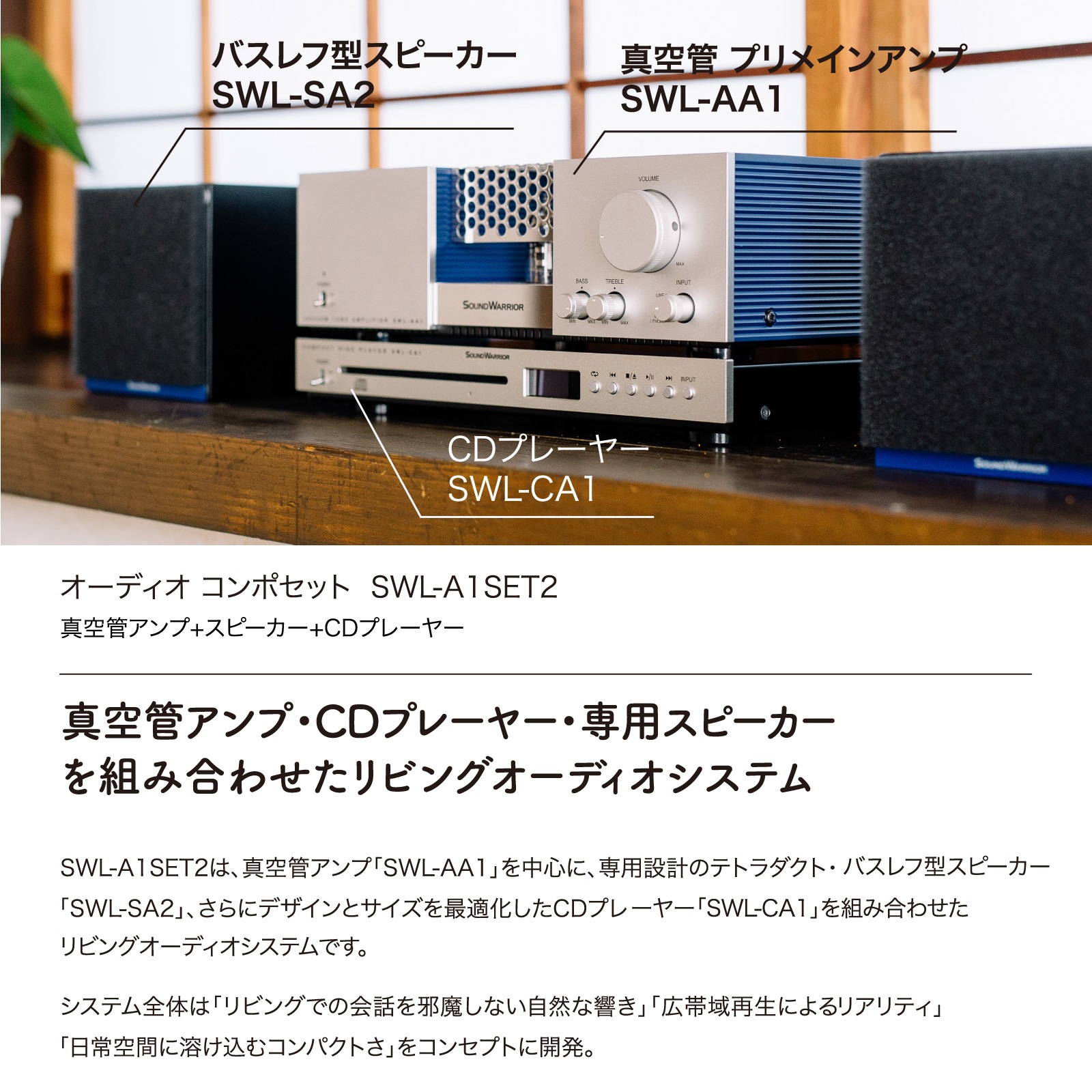 SWL-A1SET2 真空管アンプ プリメインアンプ 12AX7 日本製 真空管 レコード PHONO 小型 コンパクト スピーカー CDプレーヤー セット A級アンプ オーディオ