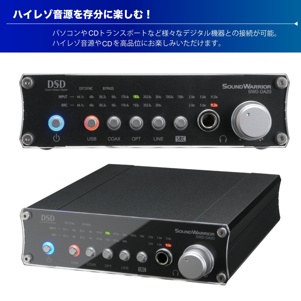 【レンタル】rental-SWD-DA20 SWD-DA20-SD クロック入力機能付 高機能USB D/Aコンバーター【お試し 2週間 試聴機】