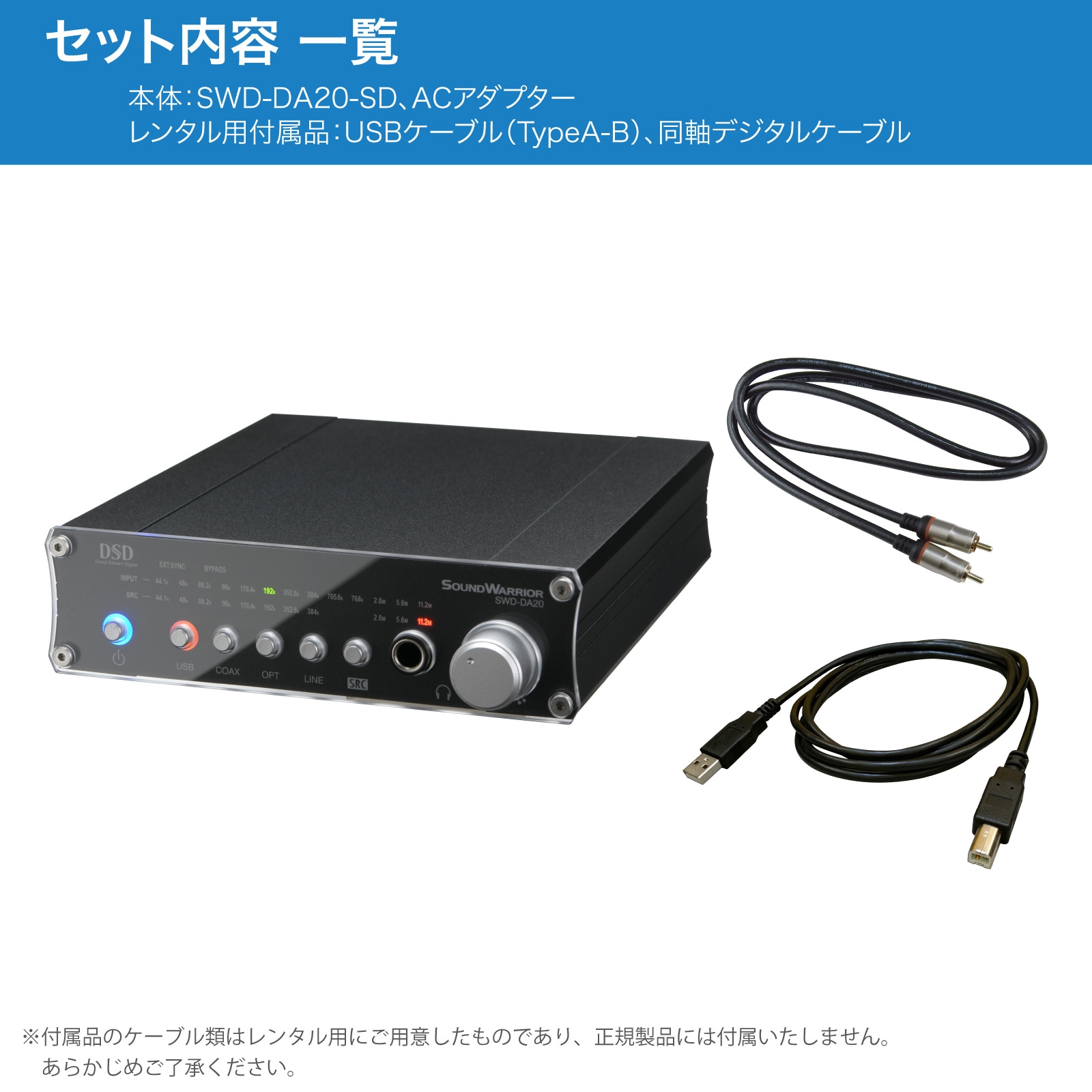 【レンタル】rental-SWD-DA20 SWD-DA20-SD クロック入力機能付 高機能USB D/Aコンバーター【お試し 2週間 試聴機】