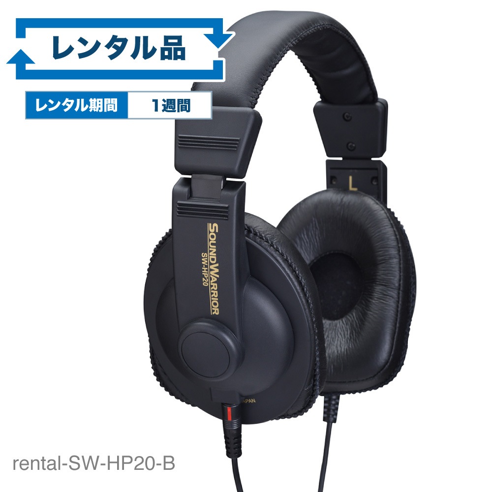 【レンタル】rental-SW-HP20-b リスニングユースヘッドホン【お試し 1週間 試聴機】