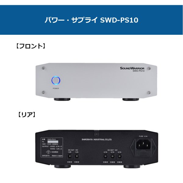 【レンタル】rental-SWD-PS10 パワー・サプライ【お試し 2週間 試聴機】