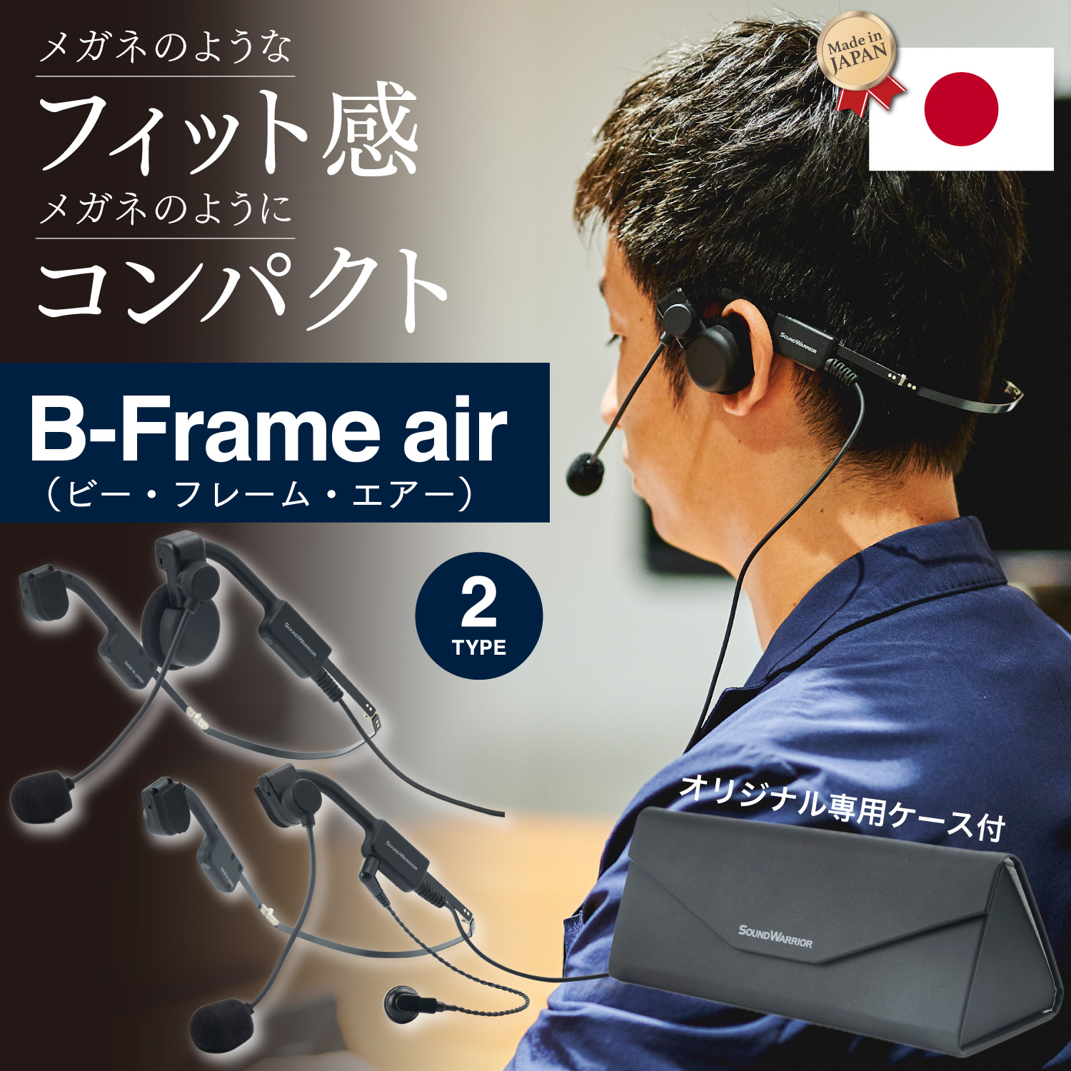 【レンタル】rental-SW-HW1 耳掛けタイプ ヘッドセット 片耳 イヤホン タイプ ビー・フレーム・エアー【お試し 1週間 試聴機】