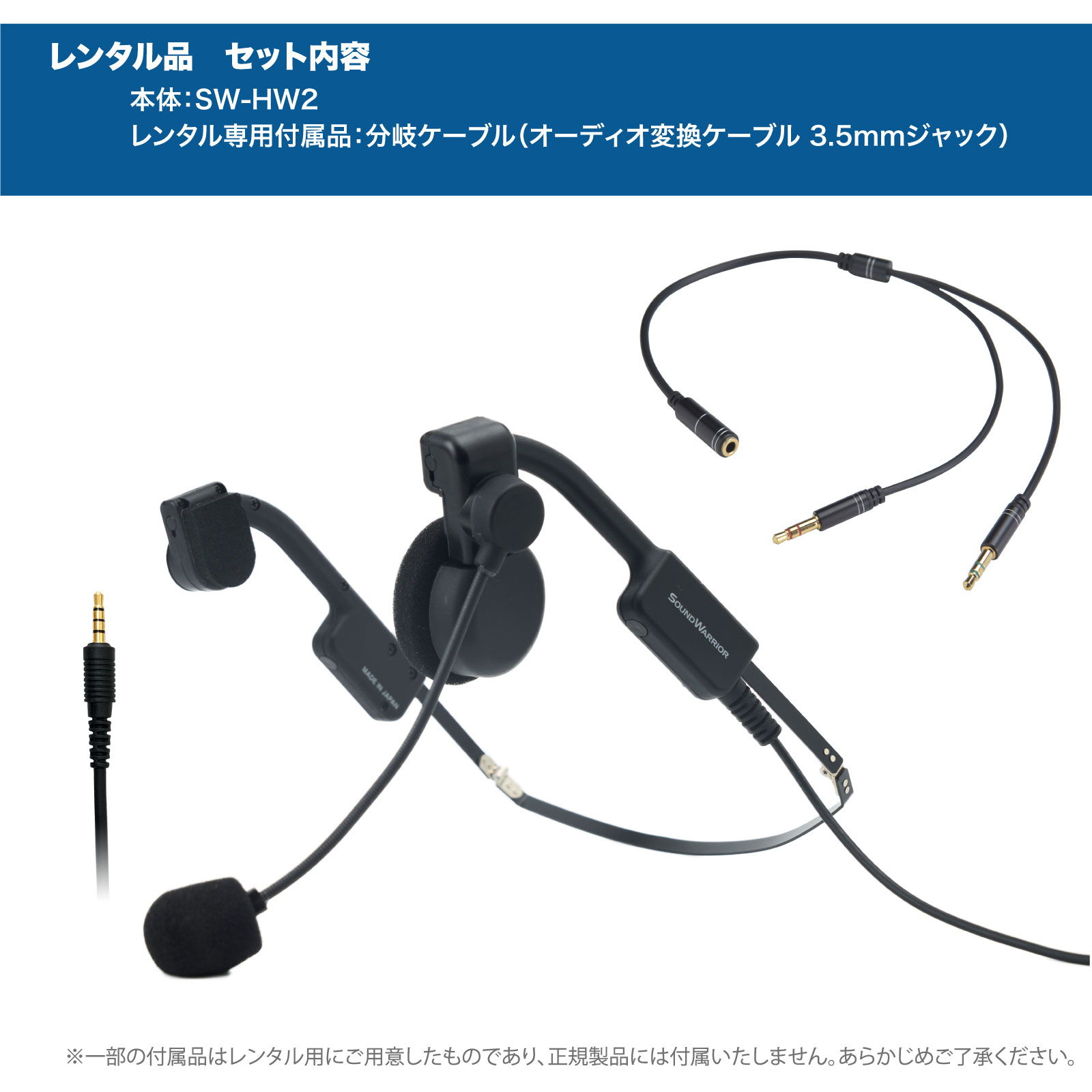 【レンタル】rental-SW-HW2 耳掛けタイプ ヘッドセット 片耳 スピーカータイプ ビー・フレーム・エアー【お試し 1週間 試聴機】