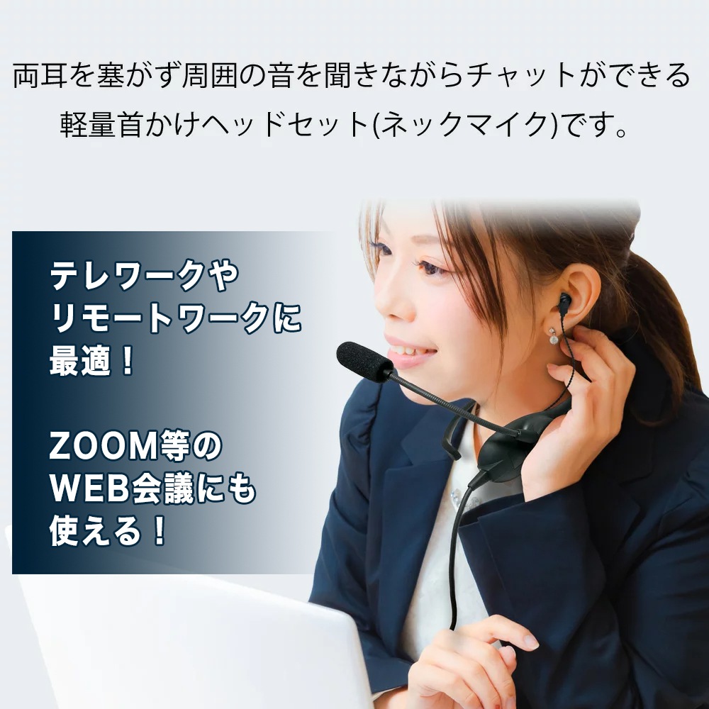 【レンタル】rental-SW-NS1 軽量 首掛け ヘッドセット【お試し 1週間 試聴機】