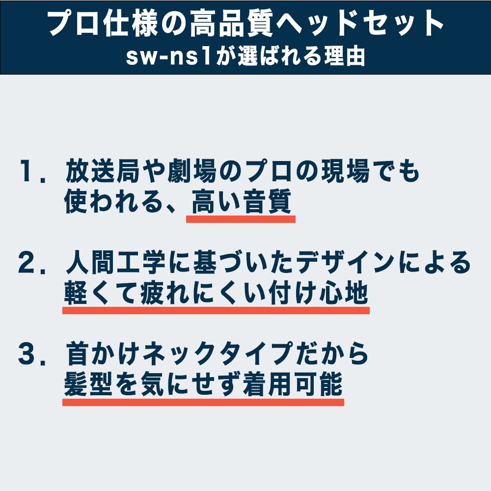 【レンタル】rental-SW-NS1 軽量 首掛け ヘッドセット【お試し 1週間 試聴機】