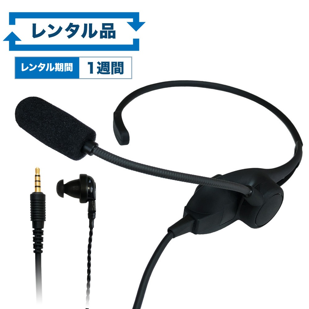 【レンタル】rental-SW-NS1 軽量 首掛け ヘッドセット【お試し 1週間 試聴機】