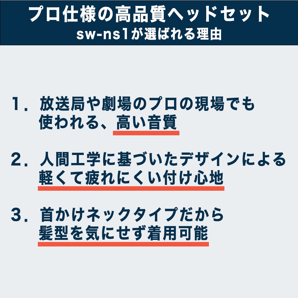 【レンタルそのまま購入対象商品】SW-NS1-buy 軽量 首掛け ヘッドセット