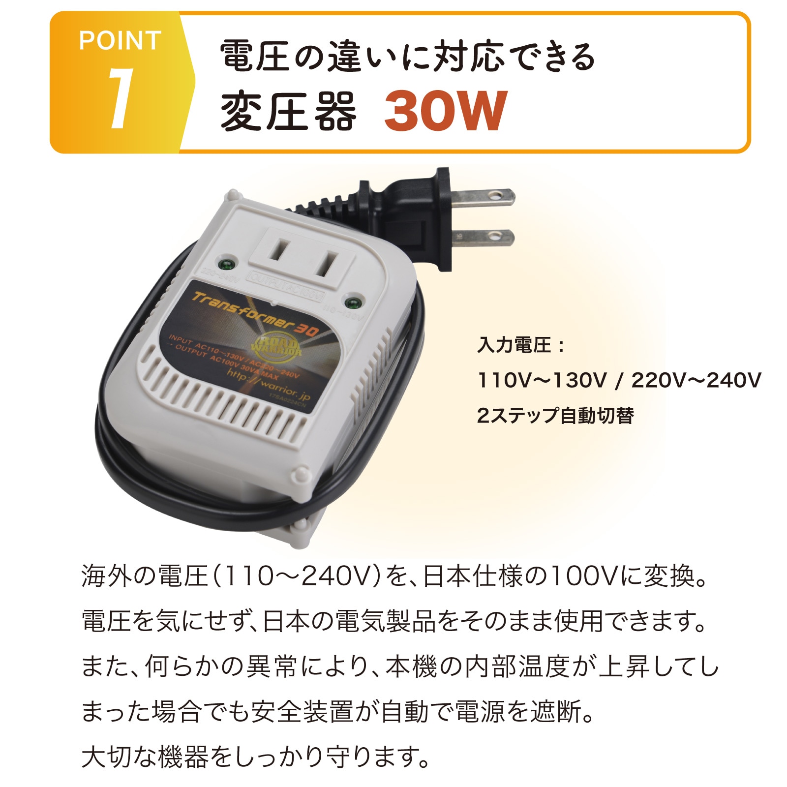 RWG107 全世界 対応 小型 変圧器 トランスフォーマ30 [ROAD WARRIOR]