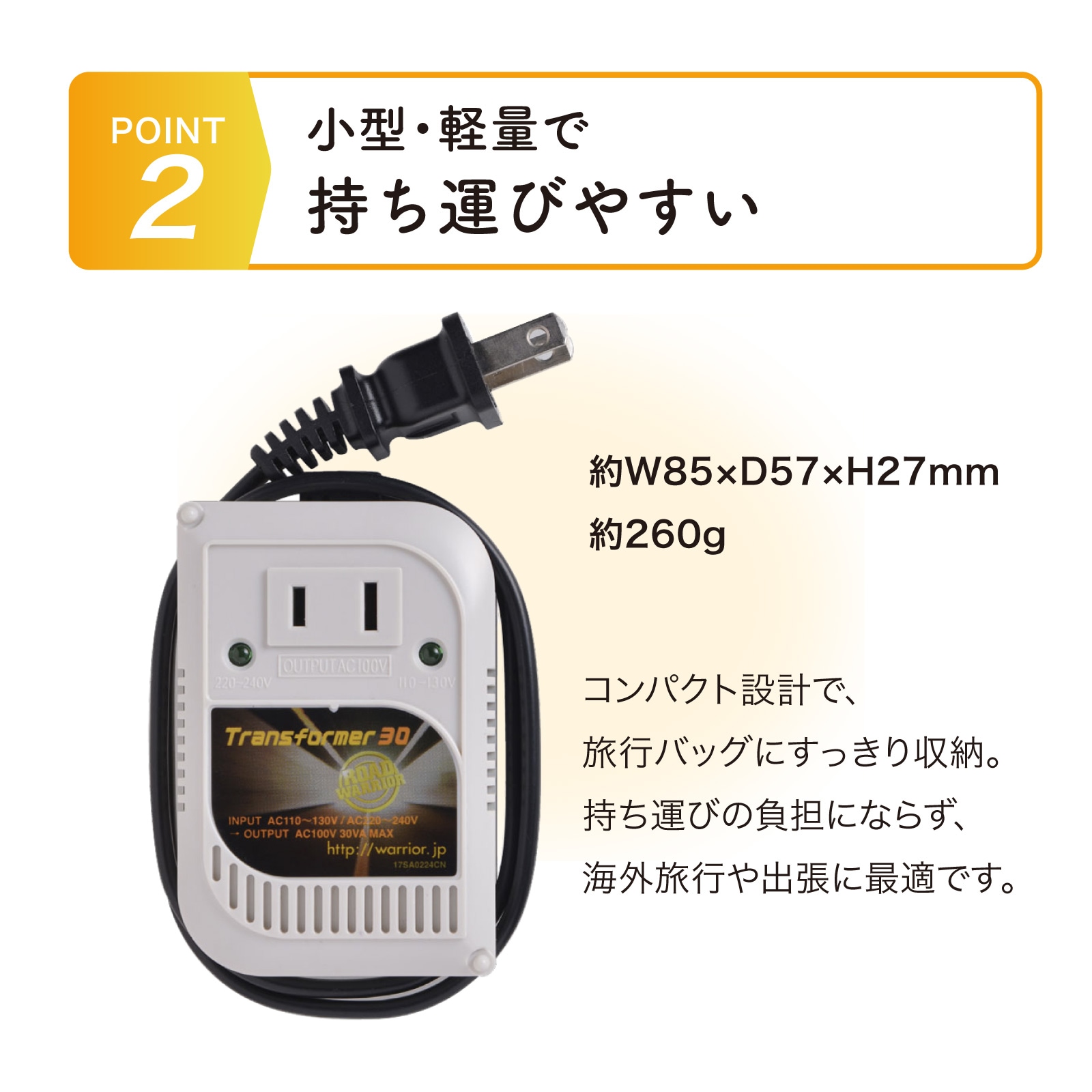 RWG107 全世界 対応 小型 変圧器 トランスフォーマ30 [ROAD WARRIOR]