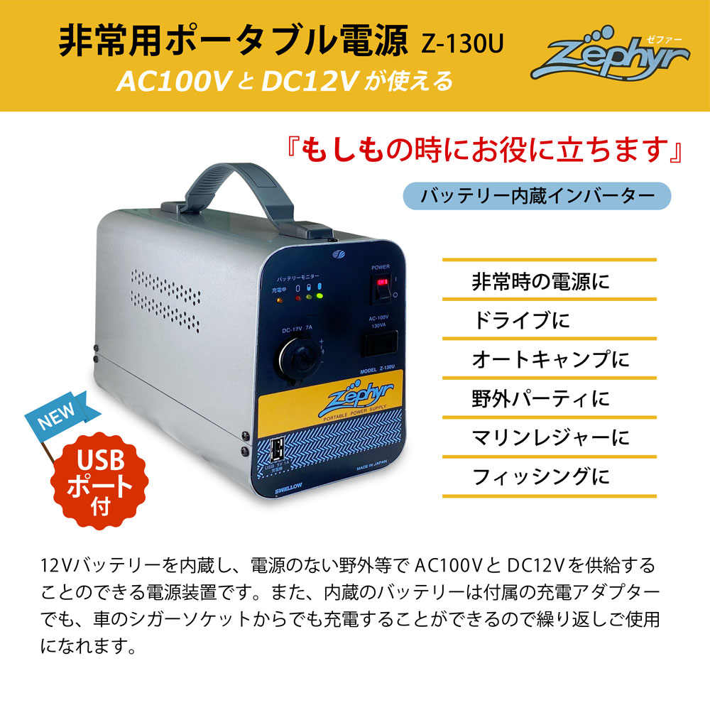 【レンタル】rental-Z-130U USB付ポータブル非常用電源 130W【お試し 1ヶ月 一時利用】