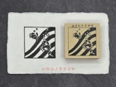 文次郎の風物詩　海辺のささやき