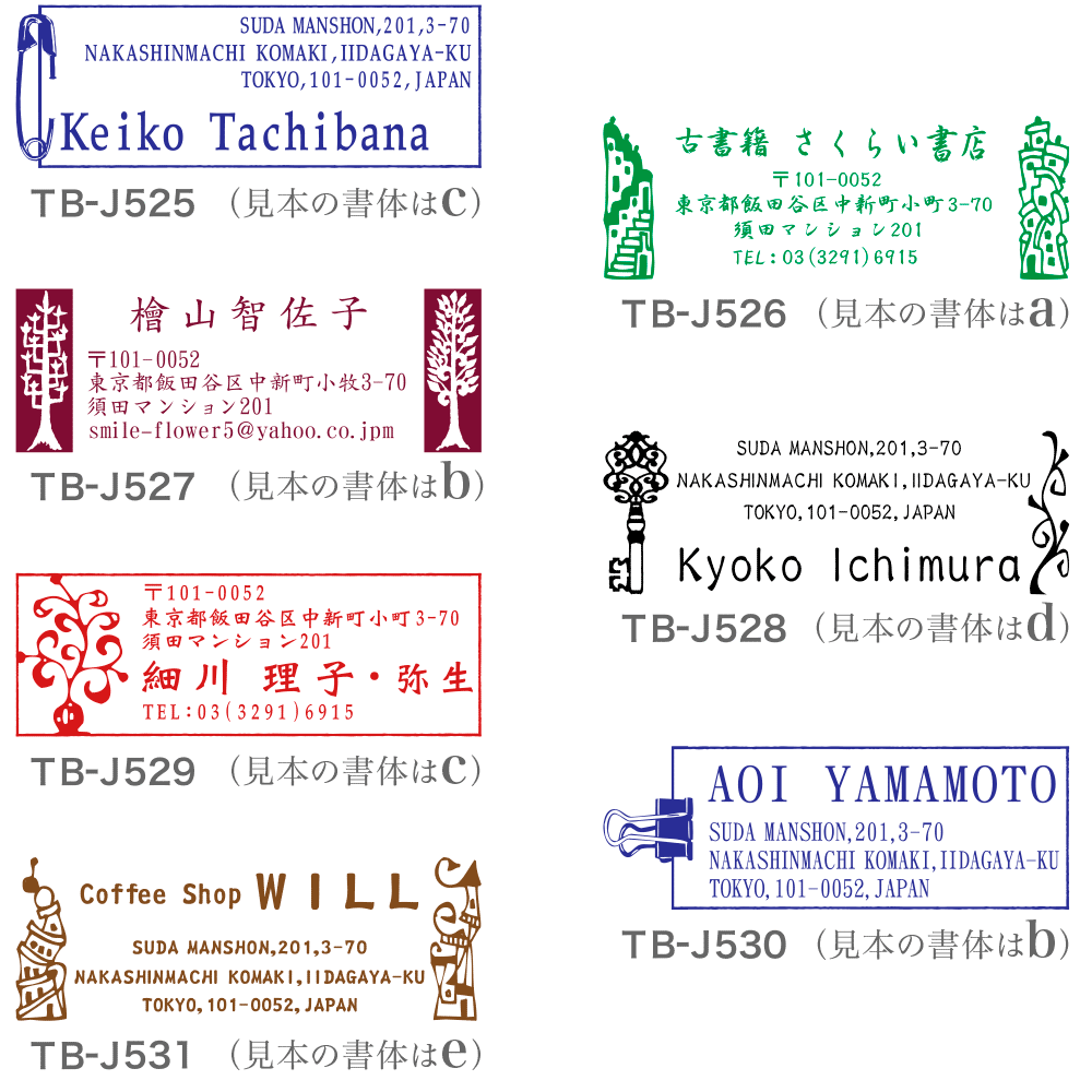 美術家 多田文昌デザイン 住所印