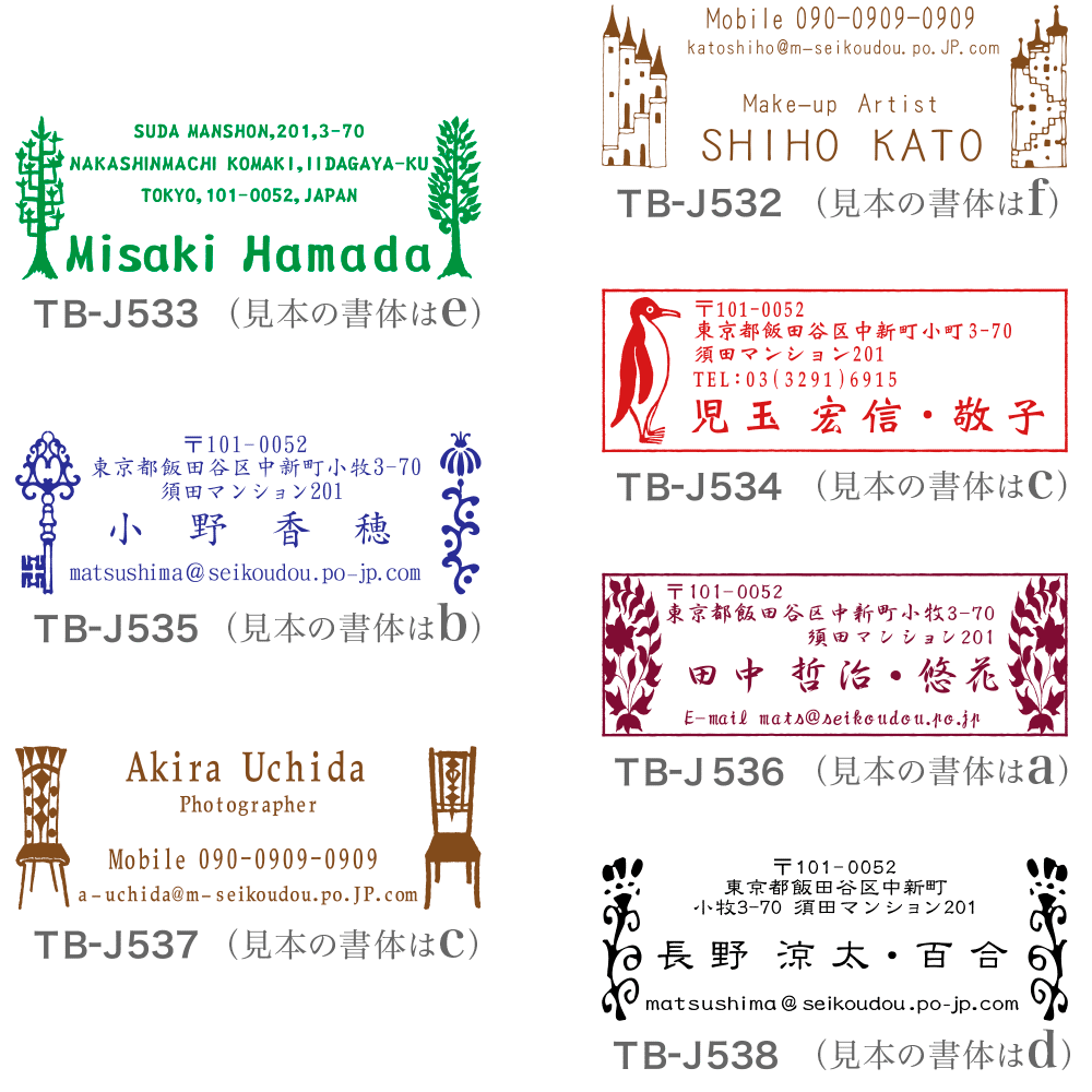 美術家 多田文昌デザイン 住所印
