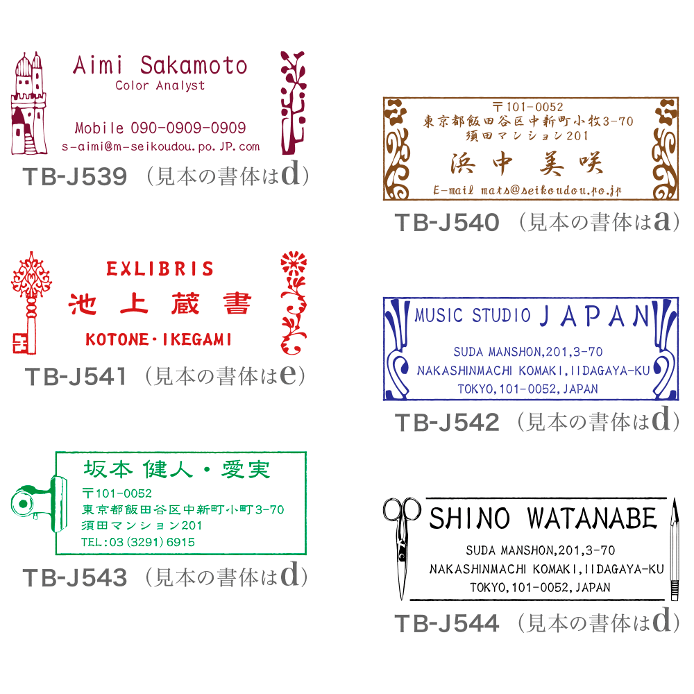 美術家 多田文昌デザイン 住所印
