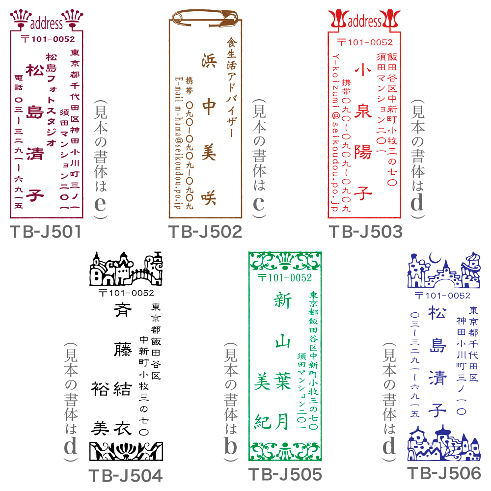 美術家 多田文昌デザイン 住所印