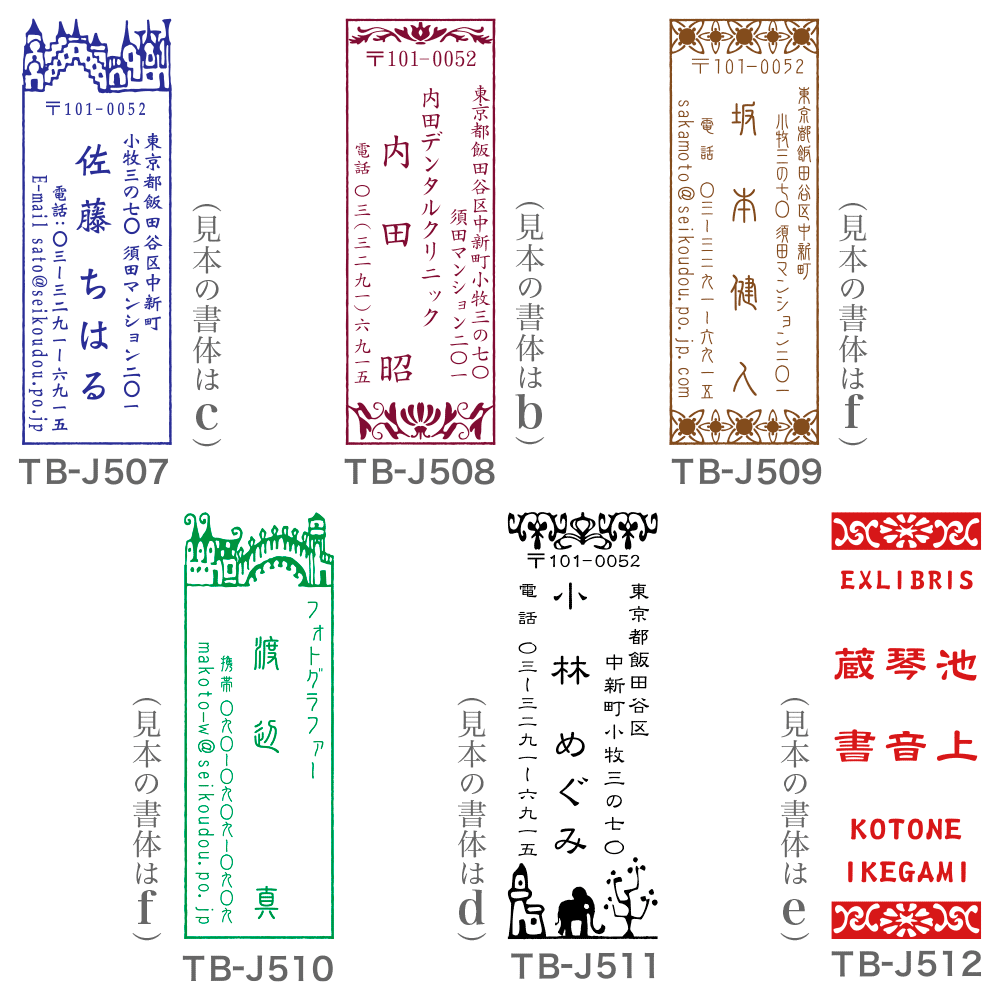 美術家 多田文昌デザイン 住所印