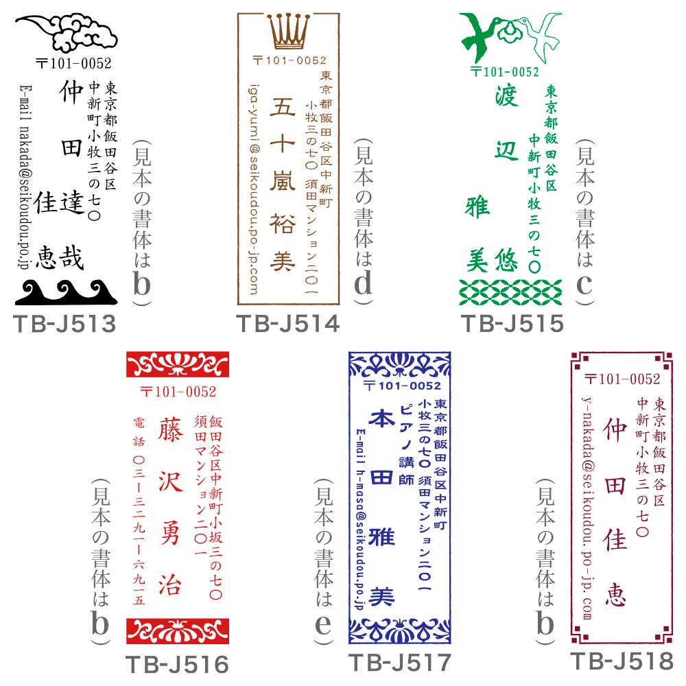 美術家 多田文昌デザイン 住所印
