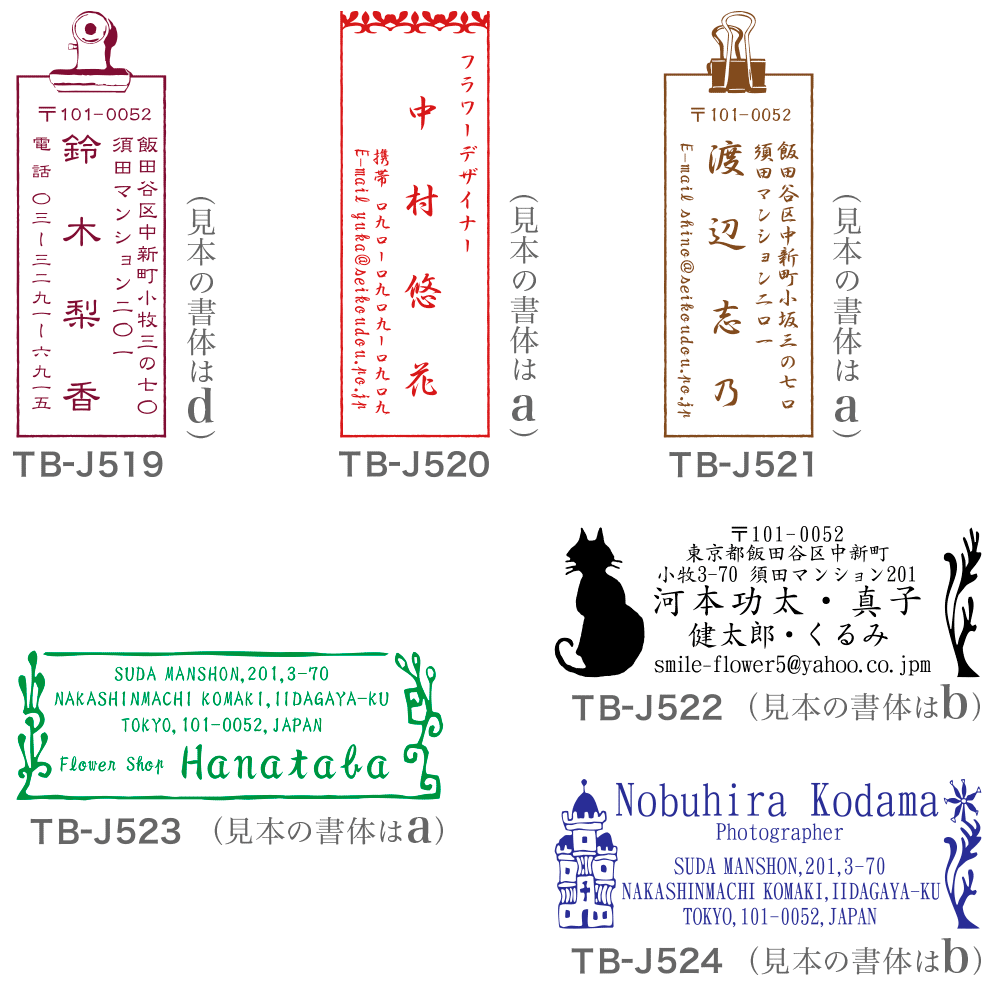 美術家 多田文昌デザイン 住所印