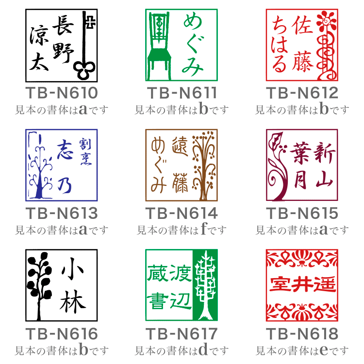 美術家多田文昌デザイン名前印