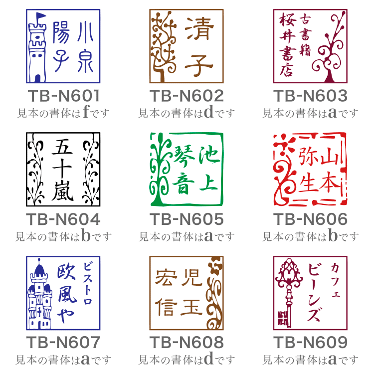 美術家多田文昌デザイン名前印