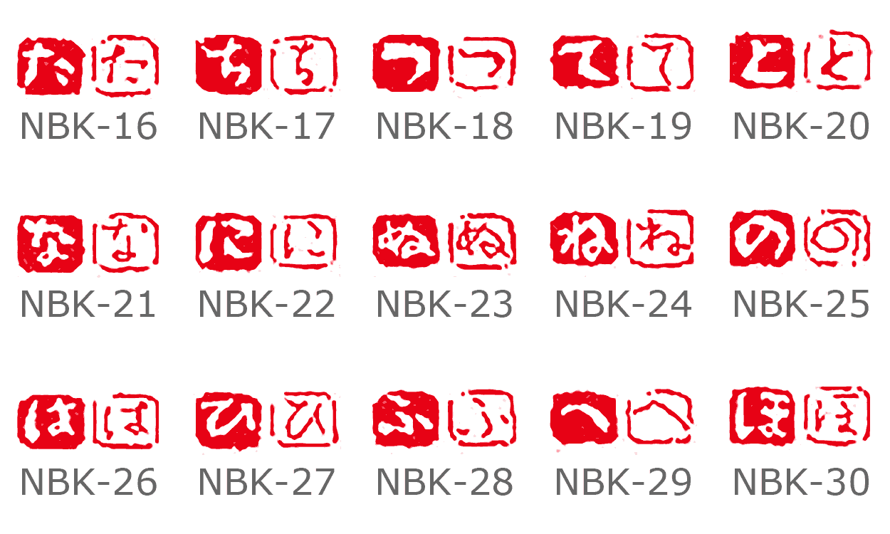 一文字印【かな】朱文白文2本セット